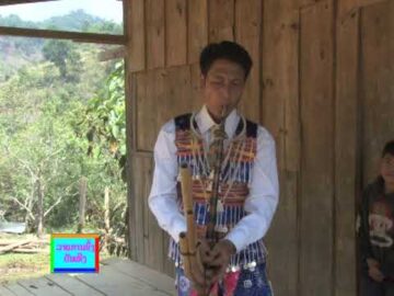 qeej nyob zo ນໍ້າກະ ເມືອງຜາໄຊ ແຂວງຊຽງຂວາງ